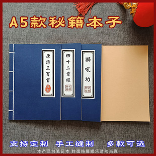 手工缝线武功秘籍笔记本复古线装武林秘籍创意记事笔记本牛皮纸