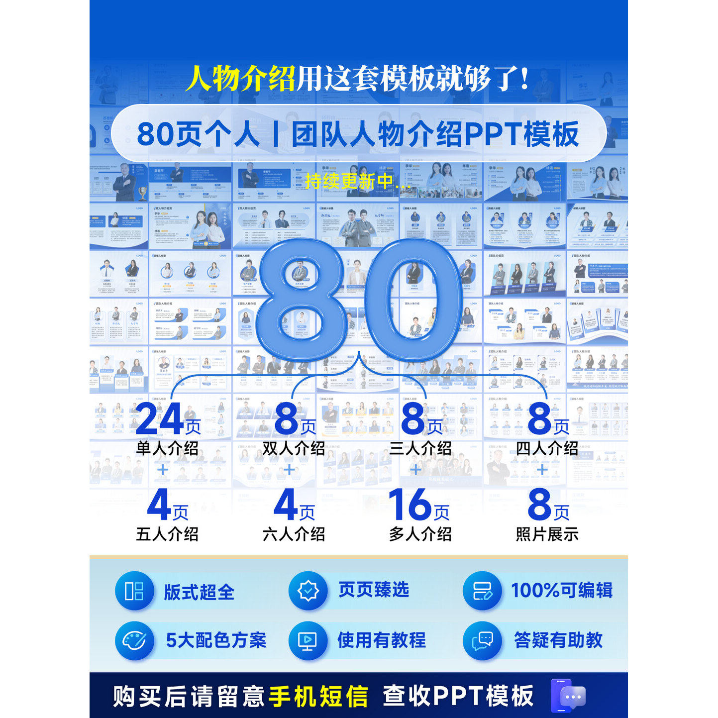 PPT人物介绍 团队介绍 董事长介绍 个人简历 职场PPT人物介