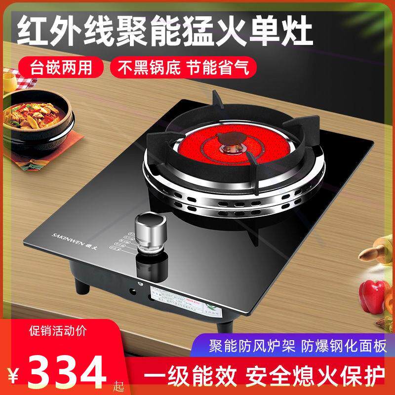 煤气灶单灶眼红外线燃气灶猛火台式炉头液化石油气不黑锅聚能灶具