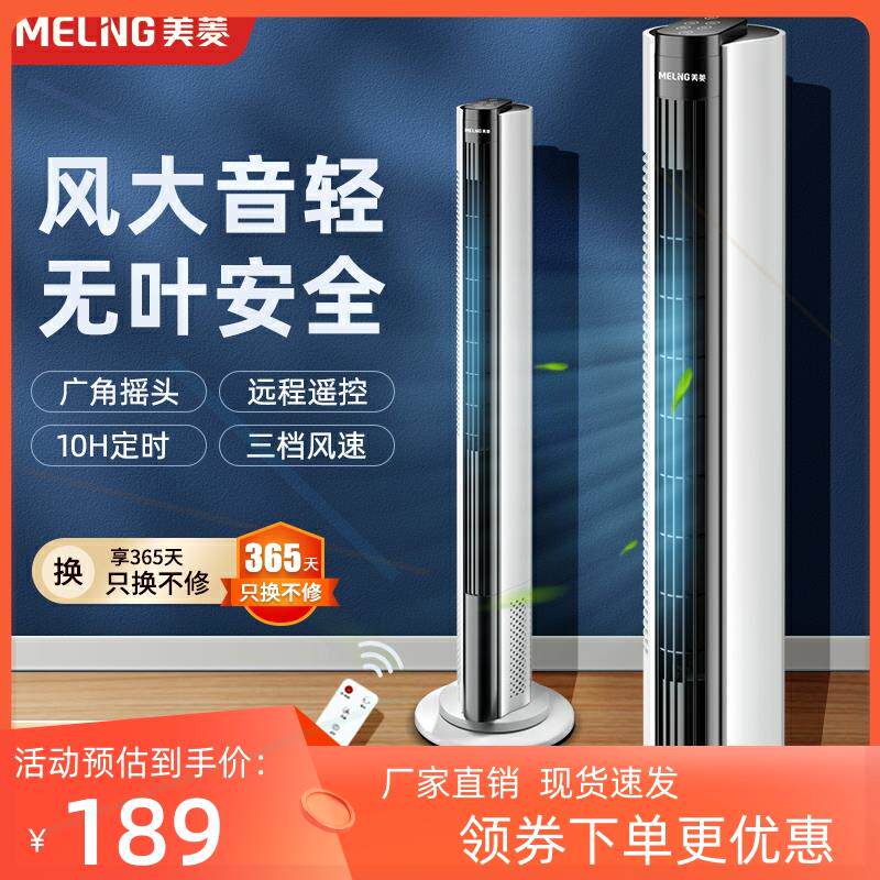 电风扇家用塔扇摇头落地扇无叶塔式轻音立式宿舍台式风扇电扇