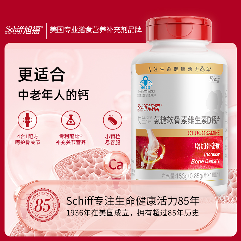 【推荐】Schiff旭福氨糖软骨素钙片中老年成人补钙软骨护关节