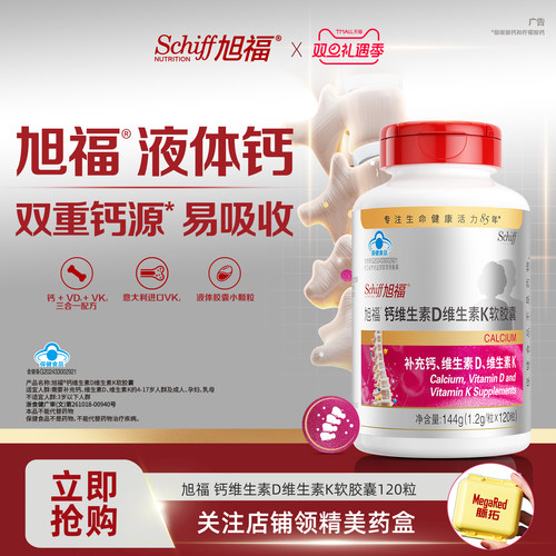 schiff旭福液体钙儿童青少年优选