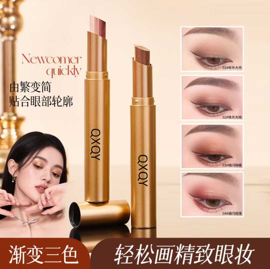 QXQY光采三色渐变眼影棒辛昕优品防水汗不晕染持妆提亮珠光卧蚕棒