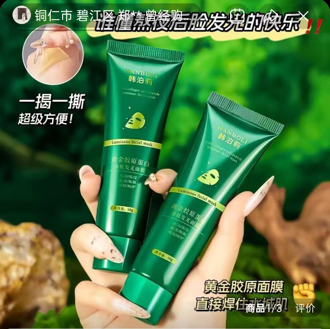 韩泊莉黄金胶原蛋白多肽发光面膜锦荷补水焕亮淡纹紧致涂抹式泥膜