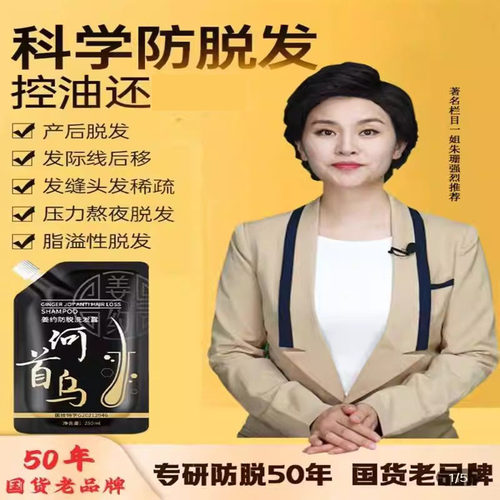 东木甄选姜约防脱洗发露50年国货老品牌何首乌固发密发增发洗发水