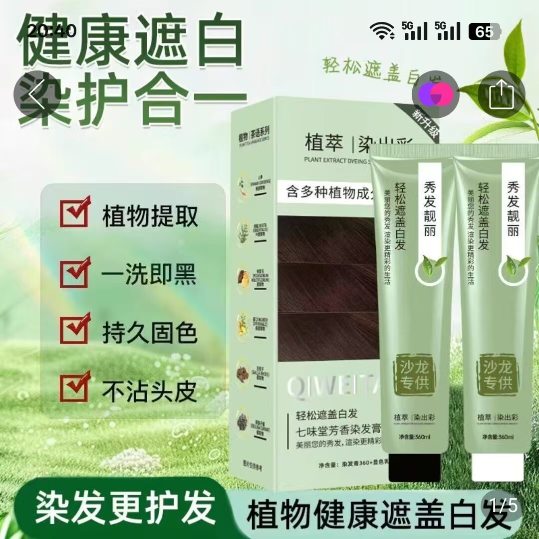 北柔清微潮色植物丝茶染膏正品碧柿百货持久固色遮白发双支染发剂图片