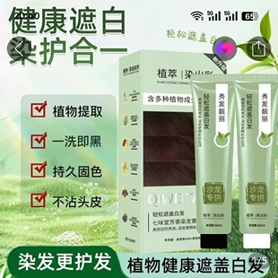 北柔清微潮色植物丝茶染膏碧柿百货一洗即黑固色遮白发双支染发剂