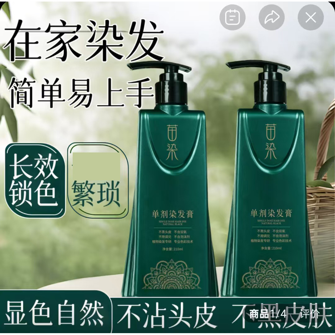 美飘思苗染单剂染发膏更起百货优选不沾头皮盖白发自己在家染发剂