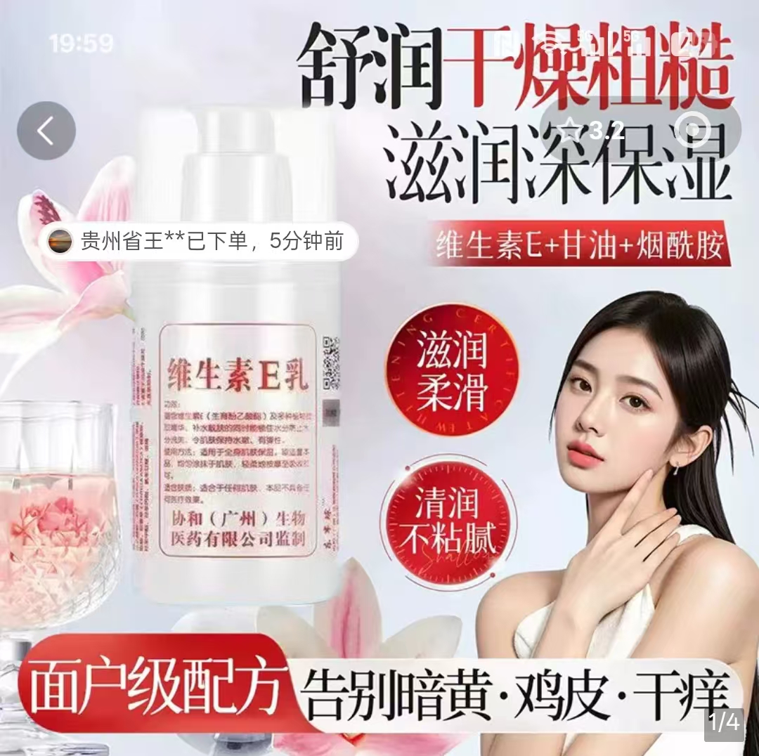 广州生物维生素E乳燕乐舒润干燥粗糙防干痒起皮烟酰胺保湿身体乳