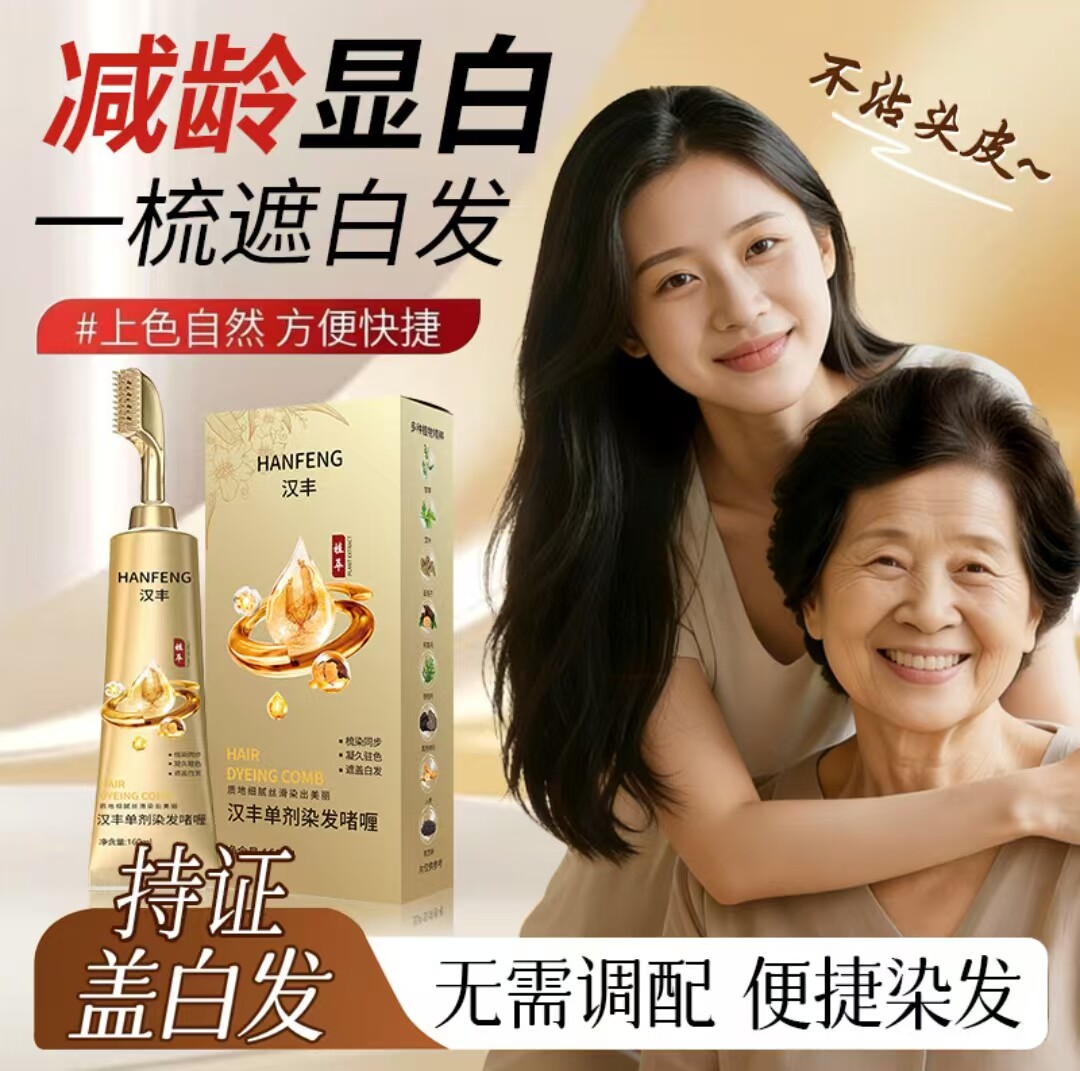 夏冰4店汉丰单剂染发啫喱一梳盖白发护染膏减龄显白无氨染发膏剂