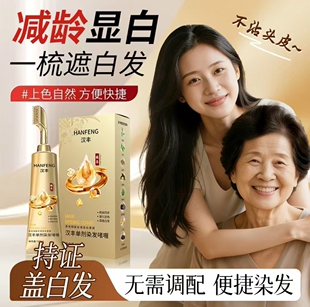 夏冰4店汉丰单剂染发啫喱一梳盖白发护染膏减龄显白无氨染发膏剂