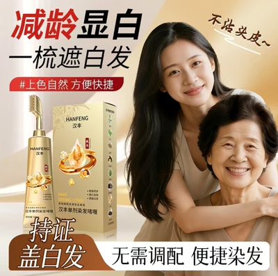 夏冰4店汉丰单剂染发啫喱一梳盖白发护染膏减龄显白无氨染发膏剂