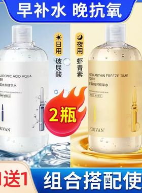 Forivan玻尿酸水库虾青素凝时精华水液智擅蒲美妆淡纹爽肤面膜液