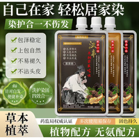 汉丰单剂染发啫喱护染膏杰选优品草本植萃盖白固色自己在家染发剂