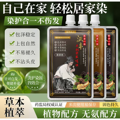 汉丰单剂染发啫喱护染膏杰选优品草本植萃盖白固色自己在家染发剂