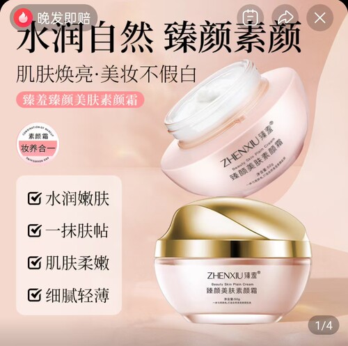 杰选优品臻羞臻颜美肤素颜霜正品保湿补水焕亮肤色遮瑕懒人bb面霜