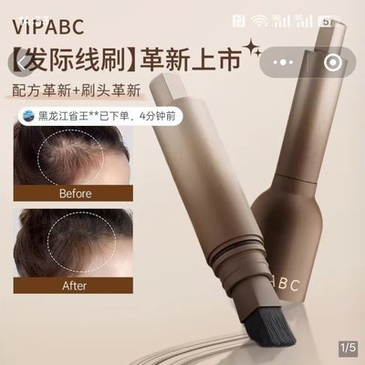 VIPABC发际线刷葵希防水不晕染修容阴影棒秃头填充发缝鬓角补发笔