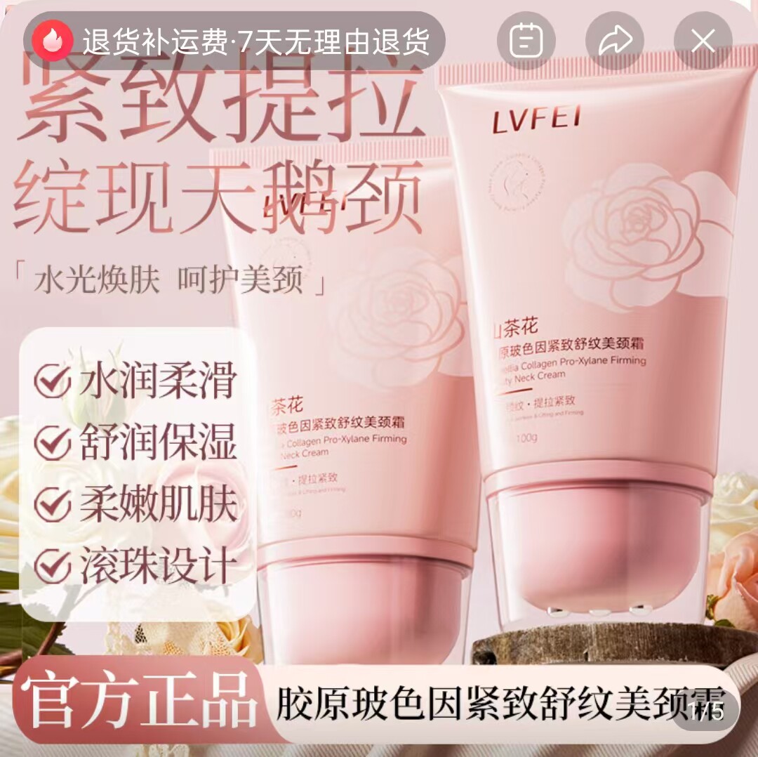LVFEI山茶花胶原玻色因紧致舒纹美颈霜兴嘉喜优选淡化颈纹保湿霜