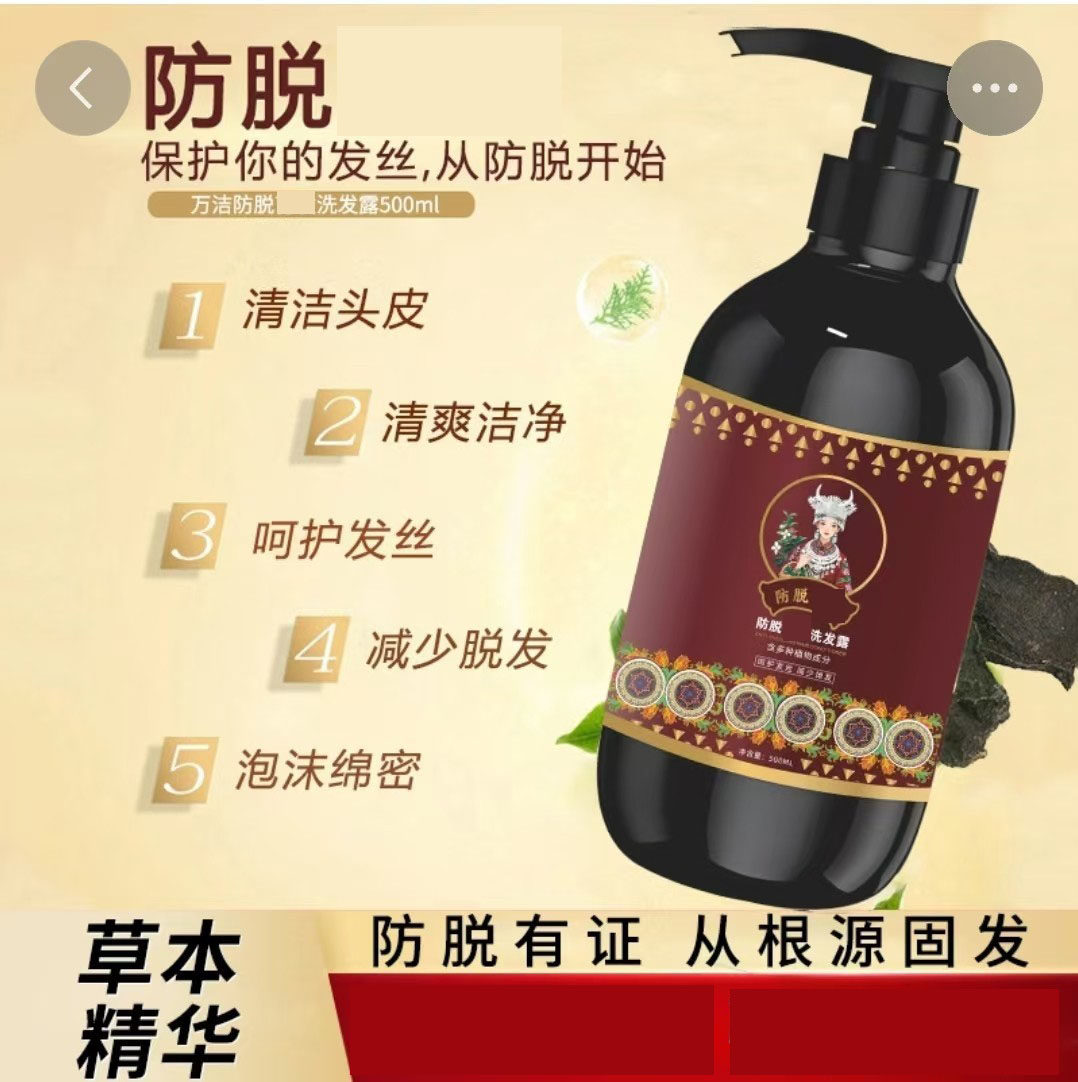 万洁防脱固发洗发露官方正品草本精华何首乌强健发根增密发洗发水