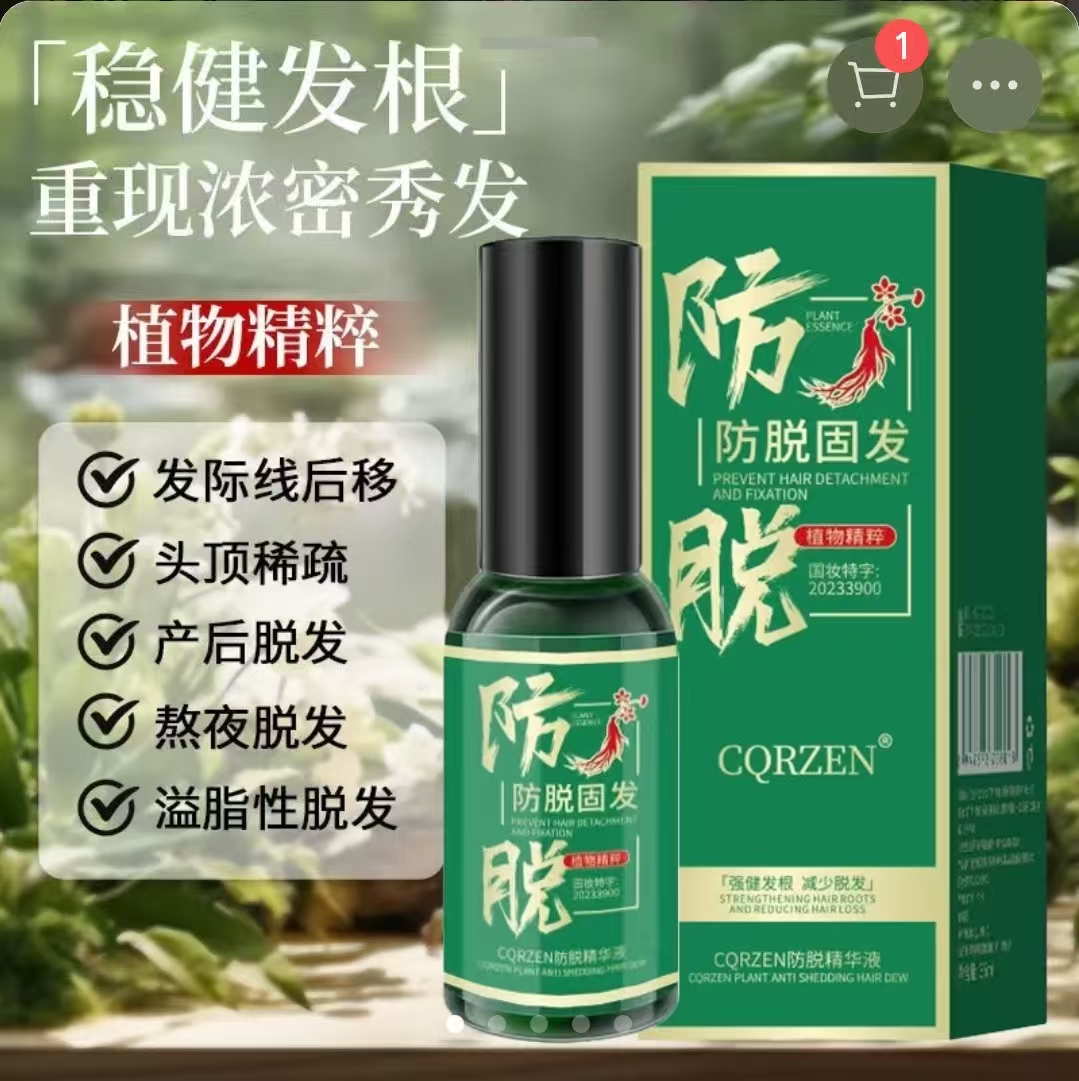 CQRZEN防脱精华液官方正品臻选养发男女通用防掉发固发增发育发液
