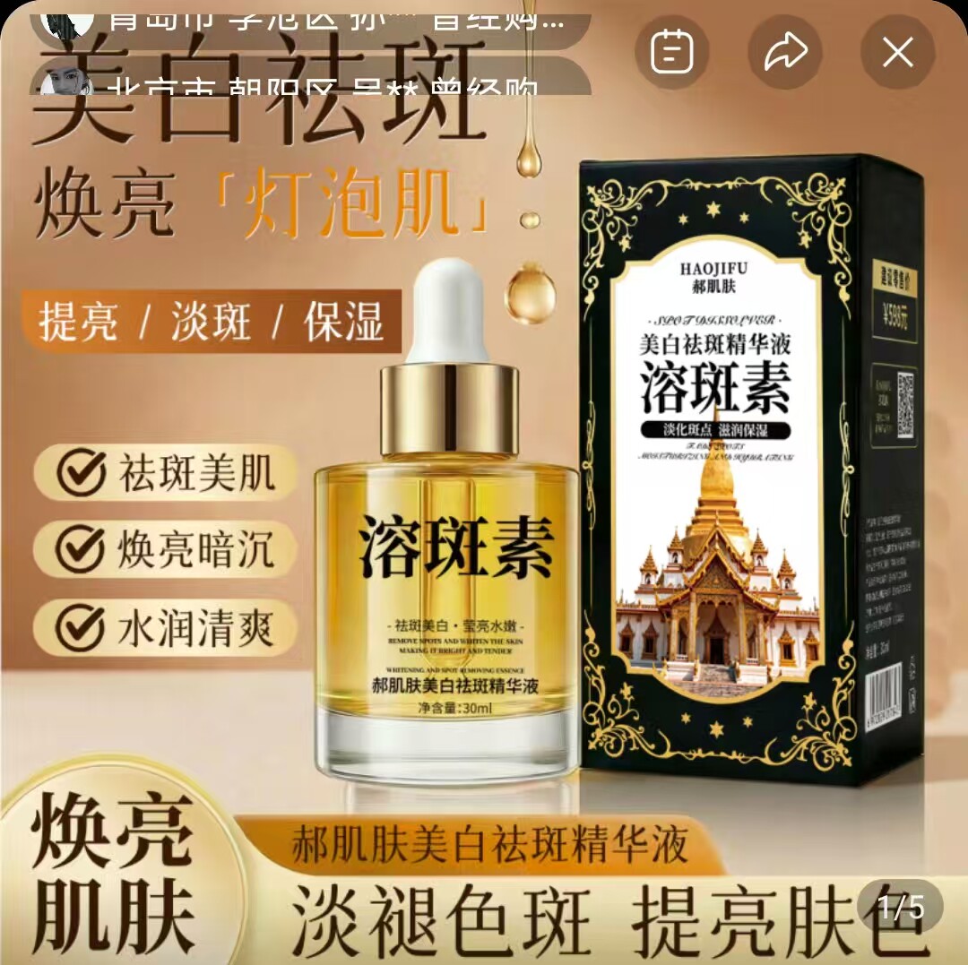 郝肌肤美白祛斑精华液邦仓好物集淡褪色斑嫩肤提亮肤色溶斑素女