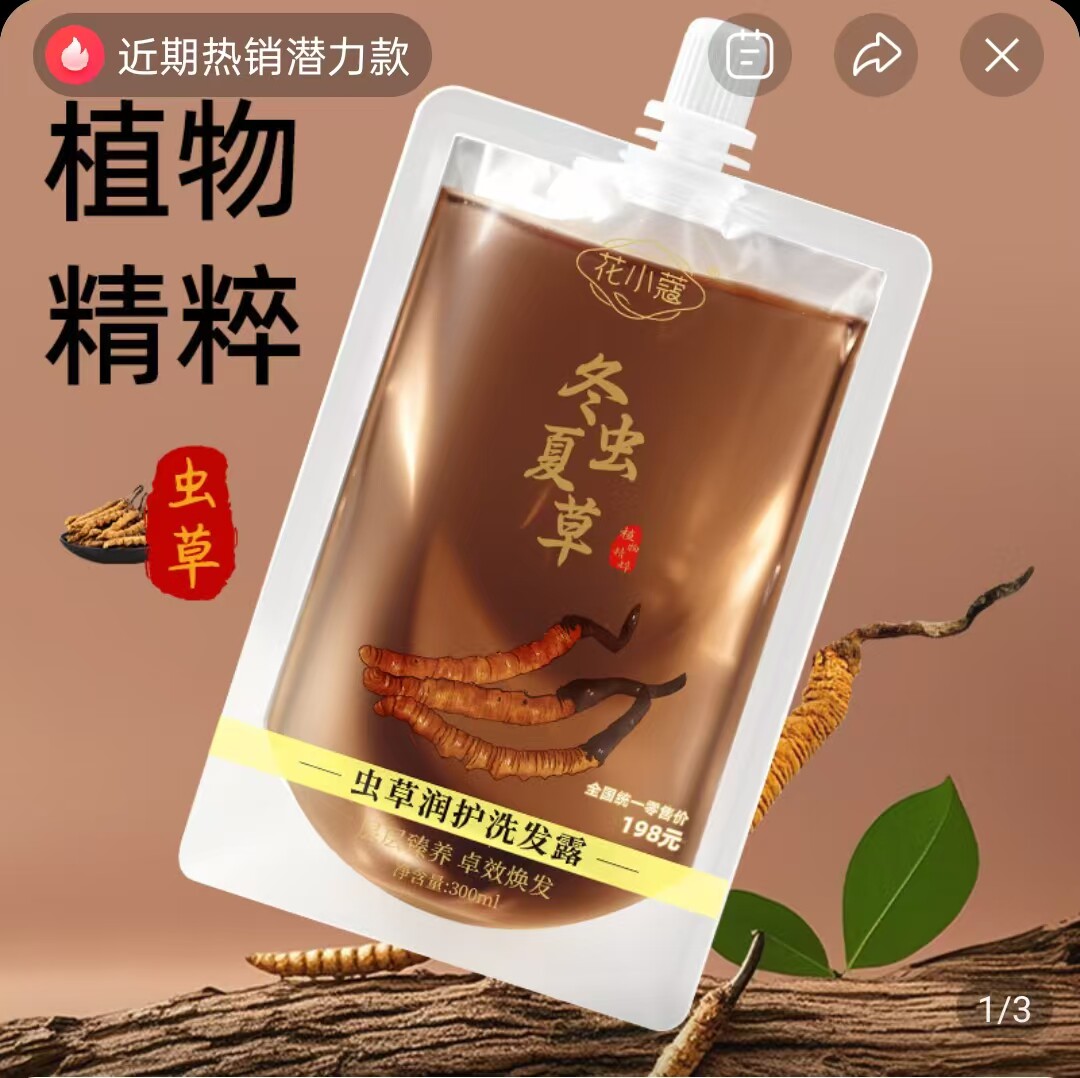 花小蔻虫草润护洗发露云霜日用植物精粹清洁头皮控油黑发根洗发水