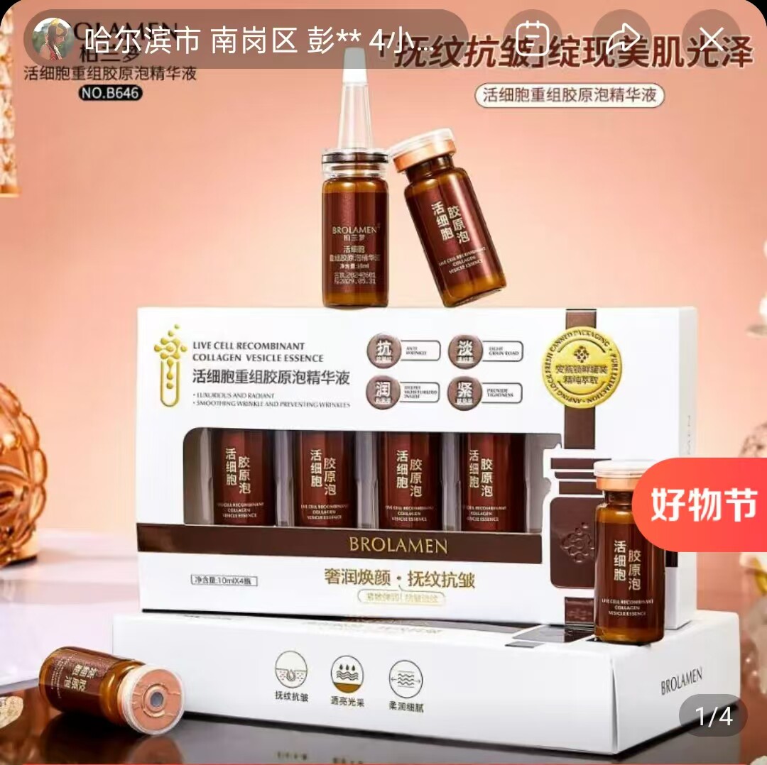 柏兰梦活细胞重组胶原泡精华液枫林苑优选保湿淡纹紧致精华水套盒图片