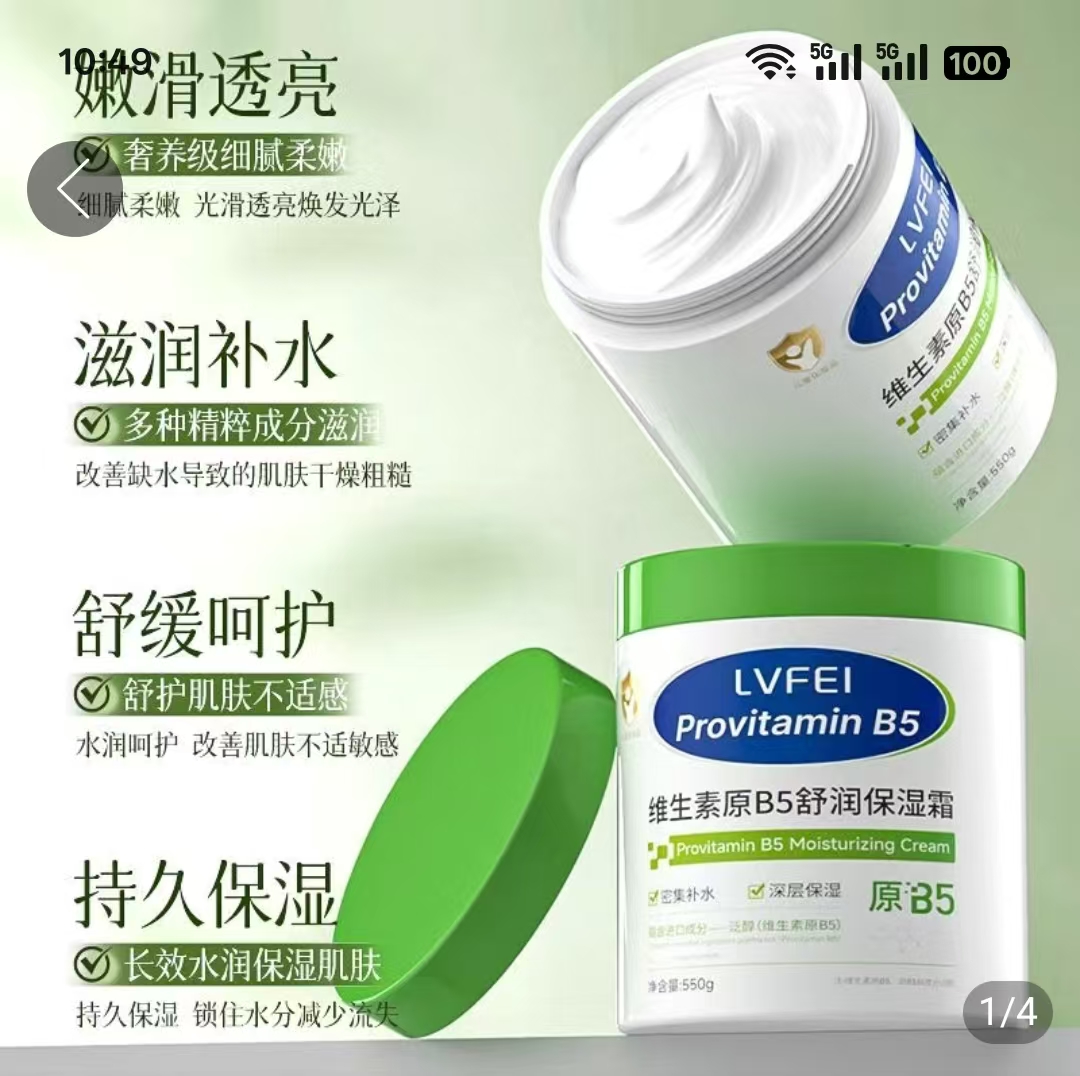 SXCS维生素原B5舒润保湿霜卓艺滋润防起皮身体乳温和舒缓润肤面霜