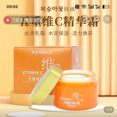 韩桃五重维C精华霜信扬小厂秋冬水润保湿乳霜养肤抗皱VC面霜正品