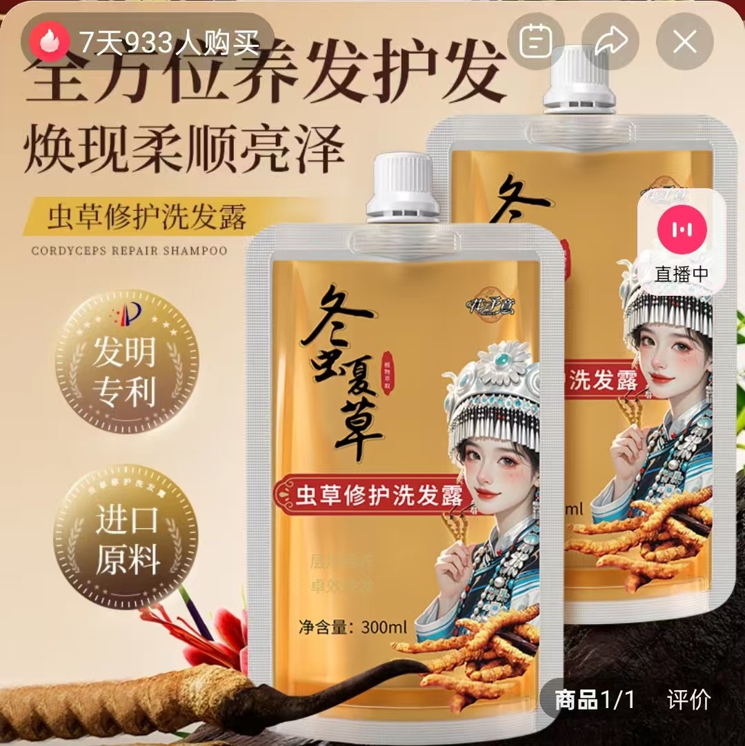 玲儿精选冬虫夏草修护洗发露官方正品植萃深层控油根转黑发洗发水