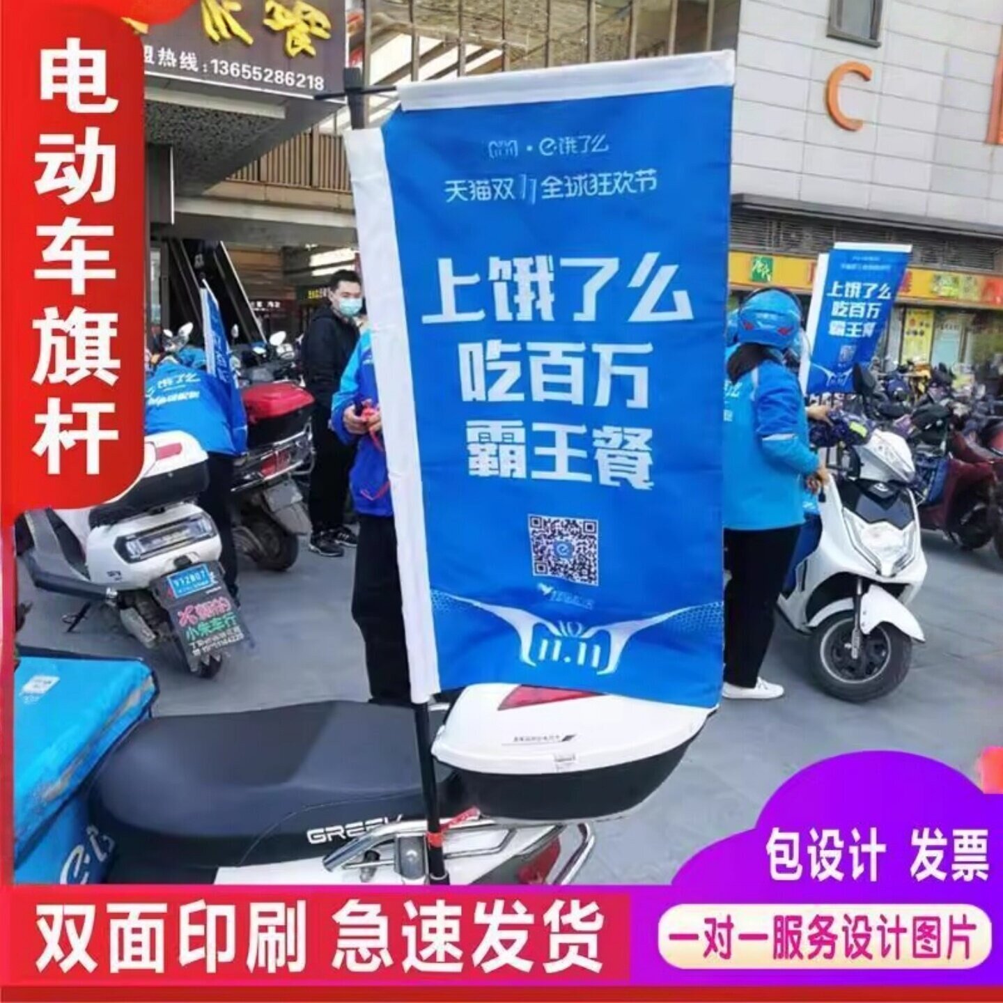 定做电动车外卖旗广告宣传旗定制门店开业周年庆地推骑行背包刀旗