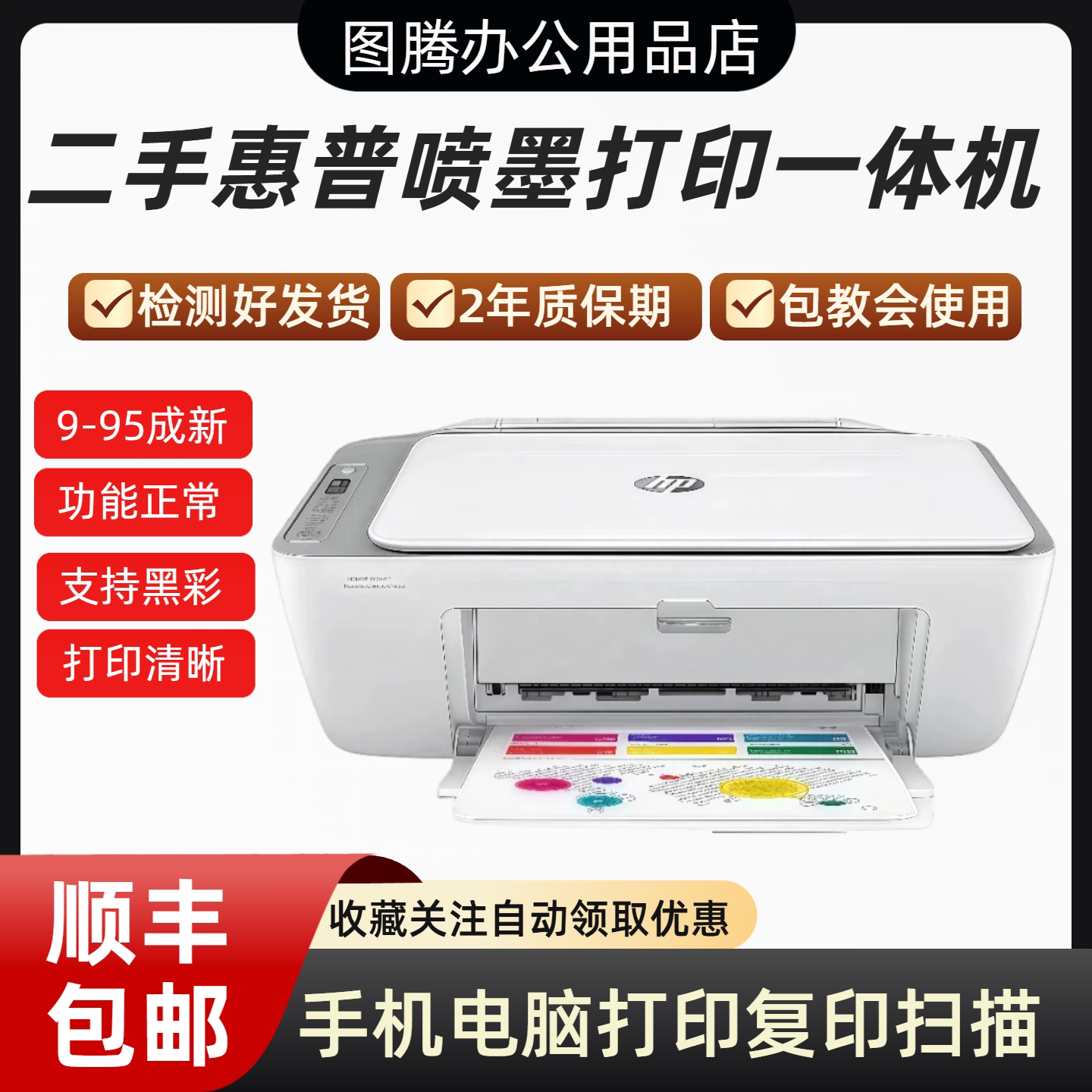 【顺丰包邮】惠普二手打印机家用小型打印复印一体机学生用打印机