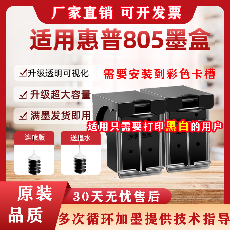 适用惠普805墨盒打印机2700 2332 2723 1212 2720 2722 2721 2729