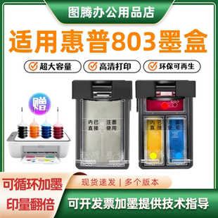 2621 2600 2622 2628 2130打印机 2623 适用惠普803墨盒HP2132
