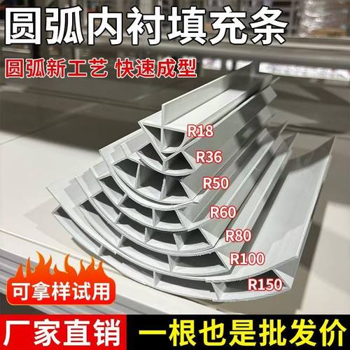 圆弧内衬填充条全屋定制填充条