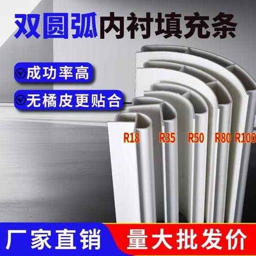 快装圆弧内衬填充条圆弧收口条