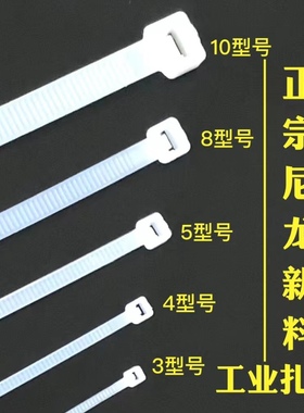 束带扎带尼龙扎带索带捆绑带塑料扎带自锁式捆线绑线固定小号大号