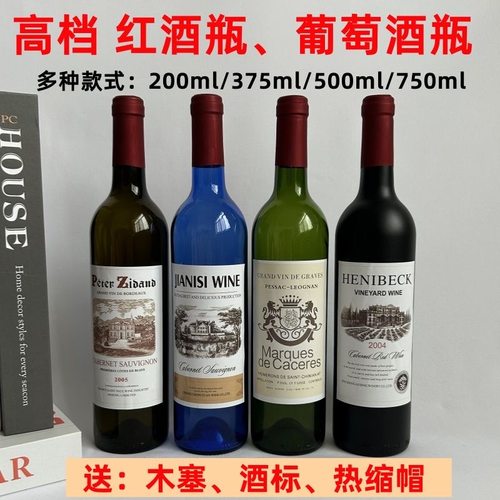 红酒瓶自酿葡萄酒瓶波尔多装饰瓶