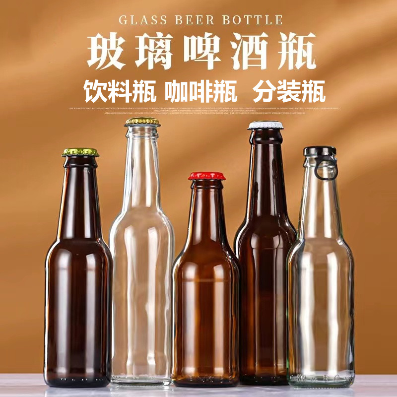 精酿啤酒瓶果汁酒瓶饮料瓶啤酒瓶