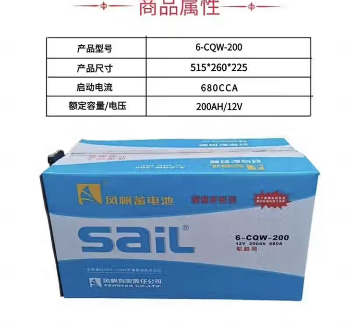 风帆免维护蓄电池6-CQW-200AH船舶船用12v200ah电瓶启动发电机组