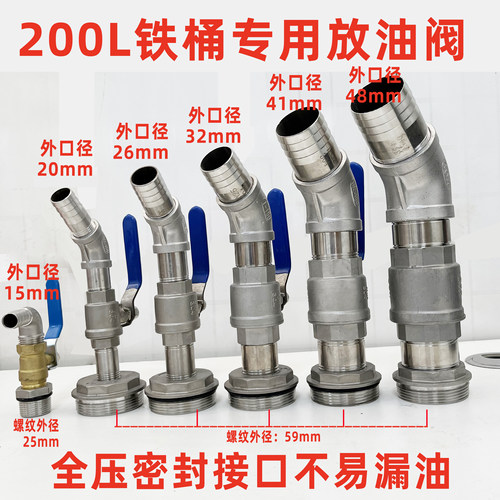 200L铁桶放油阀 304不锈钢专用90度阀门柴油桶化工铁桶放油龙头