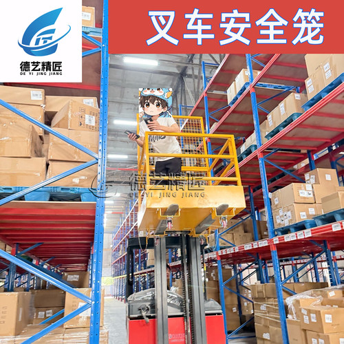 叉车安全笼载人平台 可折叠仓库盘点保护 护栏高空作业平台NK30