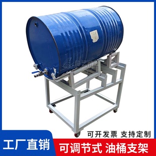 油桶固定支架高低可调节式倾翻油桶倒料支架可移动200L铁桶可定制