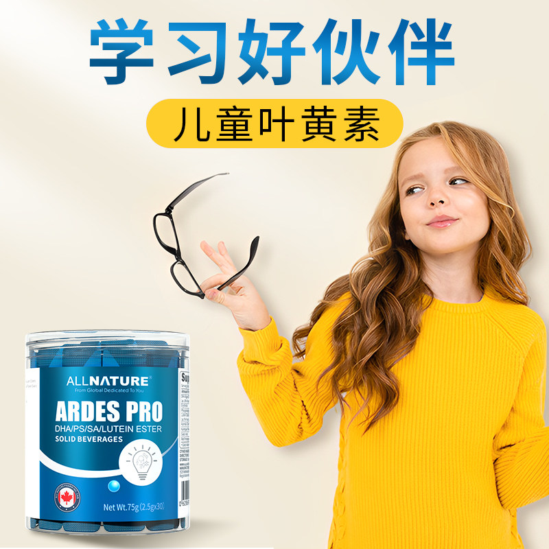 加拿大原装进口安美奇dha叶黄素酯儿童青少年脑眼双黄金