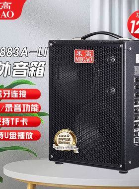 米高(MIGAO)MG883A-LI吉他弹唱音箱120W便携拉杆户外广场卖唱音响