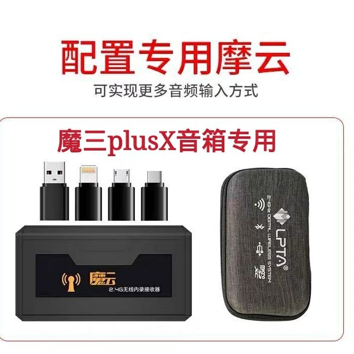 魔云内录魔云无线直播内录魔三plusx魔3魔云充电器原装配件音响