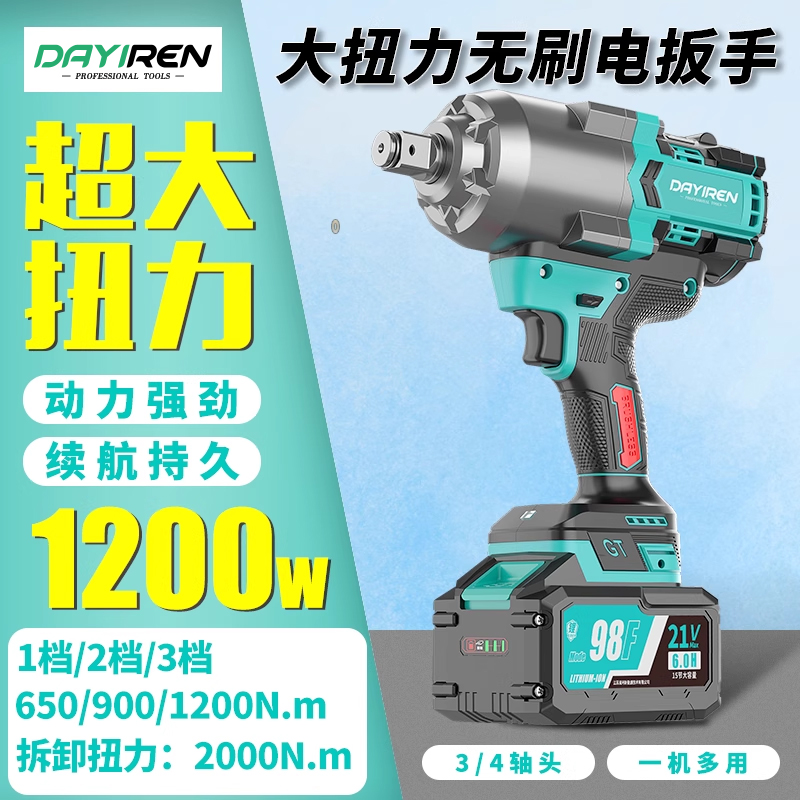 大扭力重型电动扳手汽修工程机械锂电充电冲击电风炮适配大艺电池