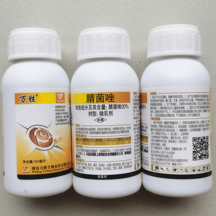 万胜20%腈菌唑烟草白粉病杀菌剂专用农药微乳剂农用正品晴菌唑
