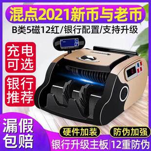 银行专用 2021新版 2022新型验钞机 人民币商用点钞机小型家用