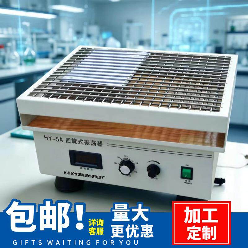 调速弹簧振荡器全自动回旋式摇床实验室摇摆电动粉末混合器恒速